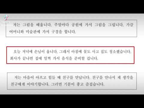 ฝึกฟังการอ่านออกเสียงบทความสั้นๆภาษาเกาหลี 🇰🇷 - 2
