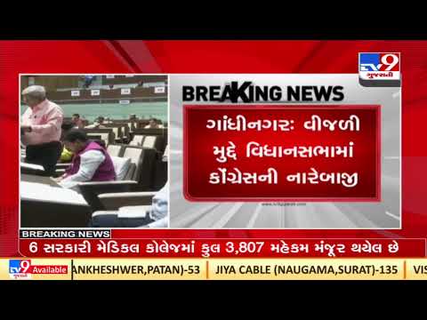 Uproar in Gujarat Vidhan Sabha, Congress alleges Govt for buying electricity from private companies