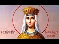 Церковный календарь. 6 мая 2021. Мученица Александра Римская, царица (314)