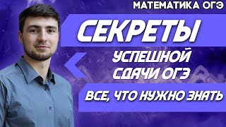 ОГЭ Математика 2022 | Как сдать ОГЭ на отлично | Что нужно уметь для сдачи ОГЭ