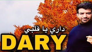 داري يا قلبي | Dari ya alby