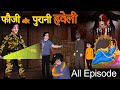 फौजी के गांव की पुरानी हवेली - All Episode | Hindi Kahaniya | Indian Army Stories | Shivi TV
