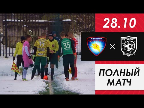 Видео к матчу Пересвет-Гарант - ФК Металлист