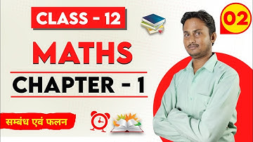 फलन के प्रकार/एकैकी,अच्छादक,बहुएक, अन्तःक्षेपी फलन/ TYPES OF FUNCTION IN HINDI/UPBOARD 2024-25 MATHS