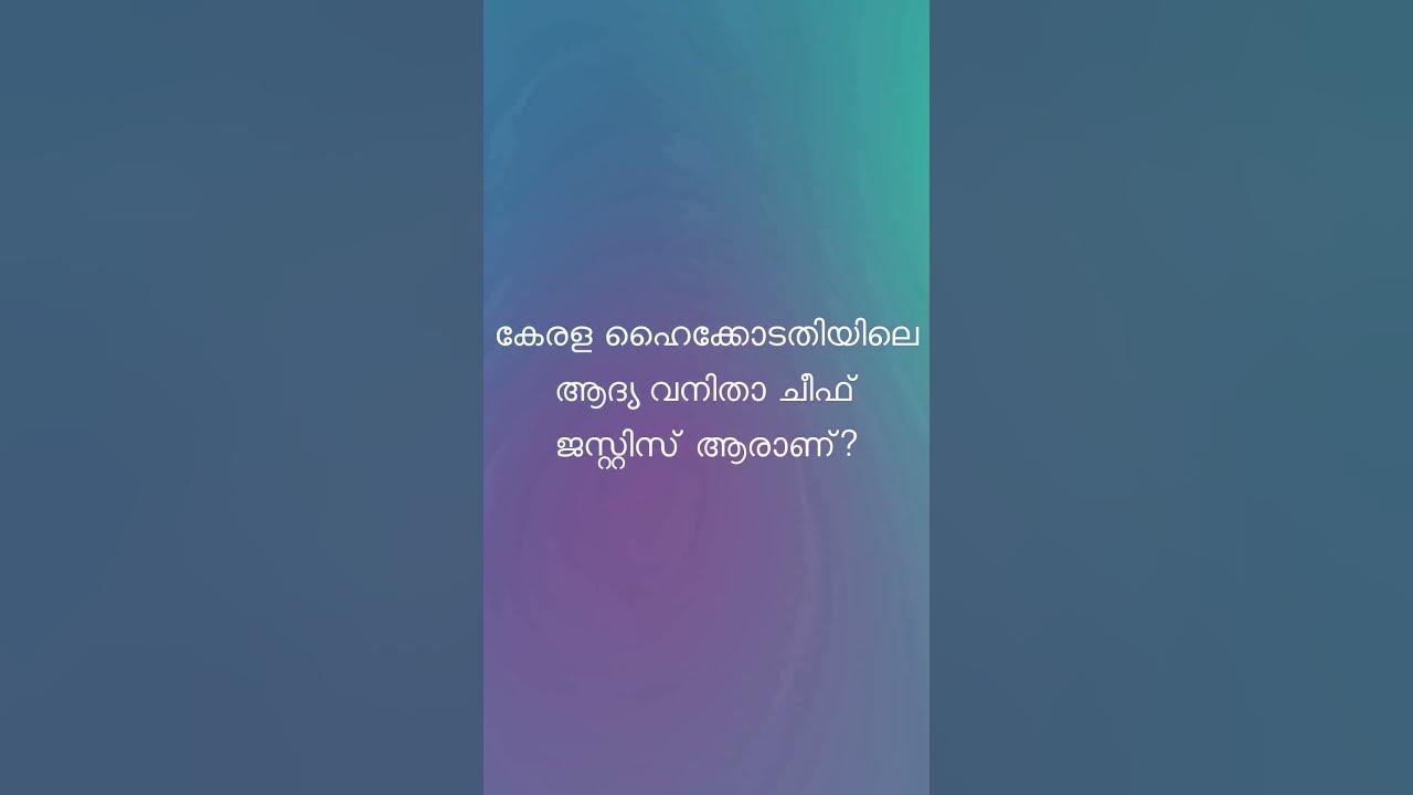 Who Is The First Woman Chief Justice Of The Kerala High Court who-is-the-first-woman-chief-justice-of-the-kerala-high-court