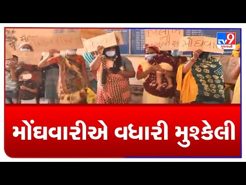 Bhavnagar: Women submit memorandum to collector over rising inflation | TV9News