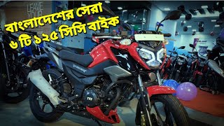 Top 6 125cc bike in Bangladesh | BikeLover