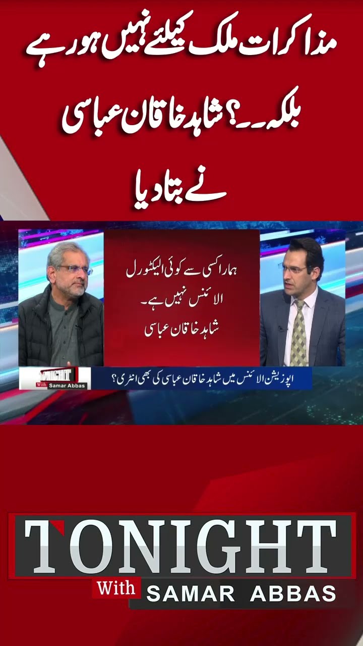 PTI \u0026 Govt Negotiations Are Not For Country? Shahid Khaqan Told | Tonight With Samar Abbas #shorts