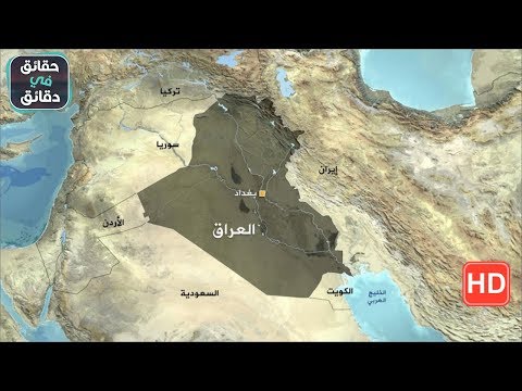 العراق " بلاد الرافدين " مهد الحضارات
