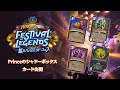Princeの『集え！レジェンド・フェス』新カード公開 - Shadow Box