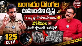 Proddatur ASP Vibu Krishna IPS Exclusive Interview | Gold Theft Case Investigation Exposed | iDream