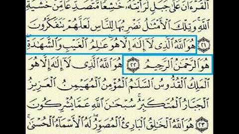 الشيخ غزال يحيى آخر سورة الحشر رمضان 1435