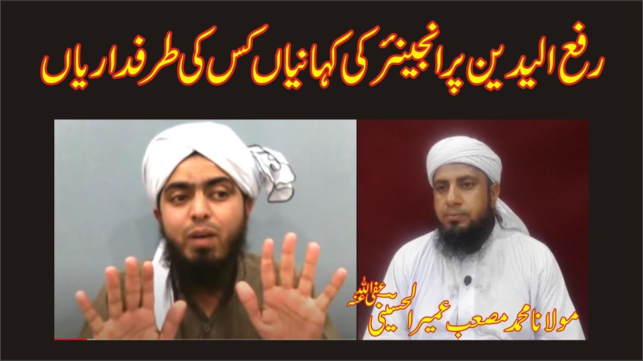 Rafaydain Par Engineer Ki Kahanian Kis Ki Tarafdarian?