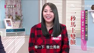 當女兒和當媳婦 永遠不一樣？！婆媳當家20181012part3