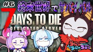 #6【7 Days to Die】作ったバイクで走り出す【＃うにゃうにゃちゅー #コラボ】