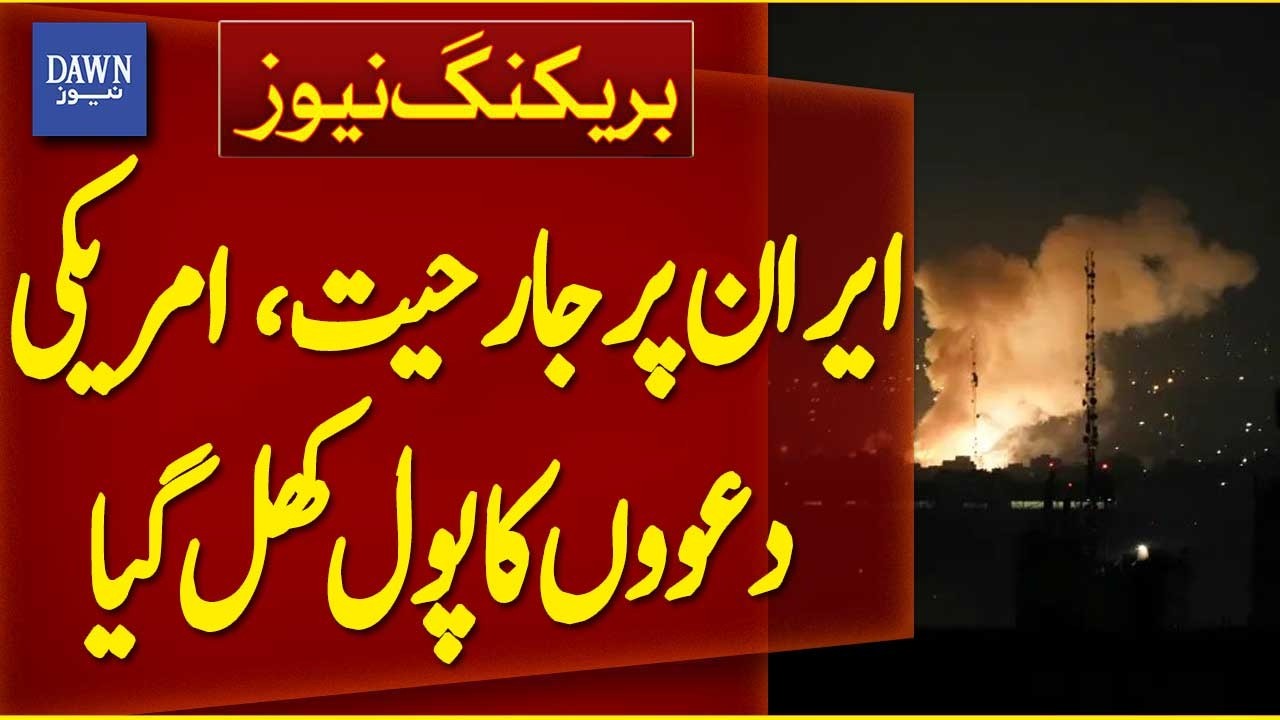 Aggression on Iran: US Claims Exposed! | Breaking News | Dawn News