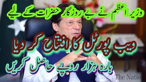 How to register Ehsaas Labour Program on web portal?