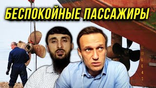 🔔Навальный Едет Домой/Эсминец Беспокойный Обокрали/Киллер Тумсо Абдурахманова Приговорён К 10 Годам