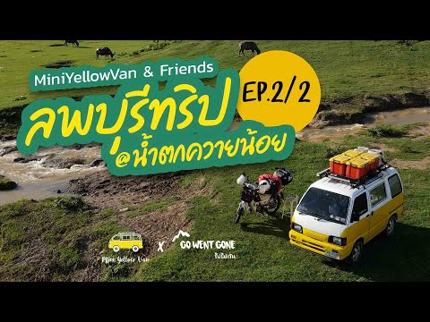 [MiniYellowVan-x-Go-Went-Gone-