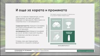 Интерактивно електронно обучение "Управление на промяната" Интерактивно електронно обучение "Управление на промяната"