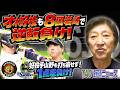 好投手山野を打ち崩せず！1点差負け！【6/23】
