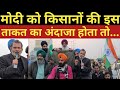 Tractor Parade :- Modi सरकार को झुकाए बगैर ये किसान मानेंगे क्या ? Ajit Anjum