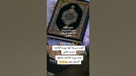 لا تهرب من القرآن الكريم.