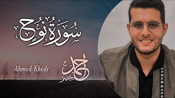 Surah Yusuf  Ahmad Khedr beautiful heart melting voice❤️ Soothing Quran  سورة يوسف