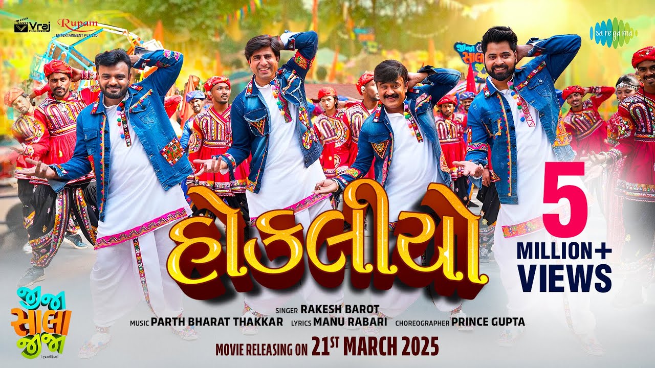 Hokaliyo | Rakesh Barot |  Parth Bharat Thakkar | Jija Sala Jija | Releasing on 21st March 2025