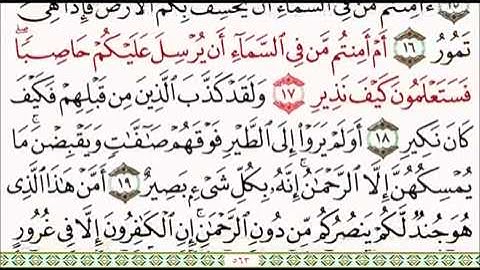 سورة الملك الشيخ ماهر المعيقلي امام الحرم المكي