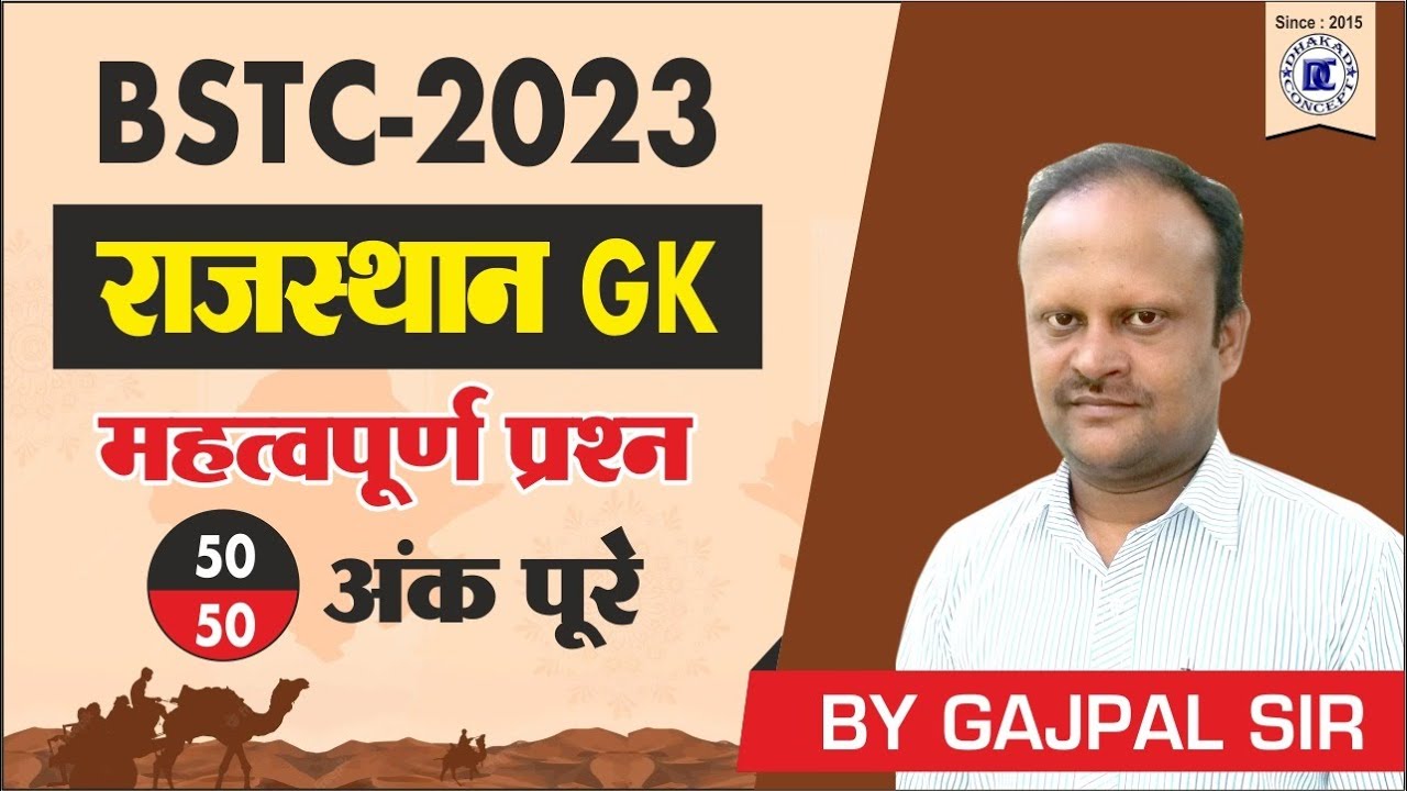 BSTC EXAM 2023 || Rajasthan GK Imp. Question Live Class #01 || Dhakad ...