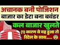 ट्रैप शुरू 🔥 बाजार का डेटा बवंडर । Tomorrow market prediction| Nifty Prediction| Sensex Prediction