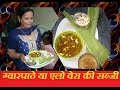 AloeVera Dana Methi Ki Sabji | ग्वारपाठे या एलो वेरा की सब्जी | Shahi AloeVera | एलोवेरा के फायदे