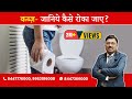 Constipation Causes & Treatment | By Dr. Bimal Chhajer | Saaol
