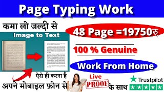 Page Typing work |  image to text |  work from home |  Data Entry | Form Filling |  Ebook Typing | screenshot 3