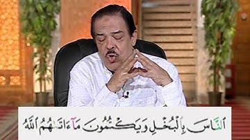 برنامج بلغوا عنى ولو اية - سورة النساء- من اية 36 الى الاية 39