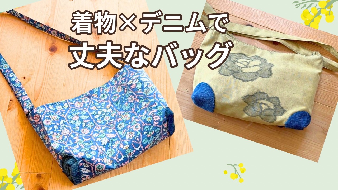 Repairing a Torn Kimono Bag with Denim | Remaking Grandma's Kimono