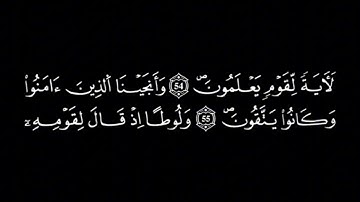 سورة النمل كاملة _ ياسر الدوسري/شاشة سوداء/