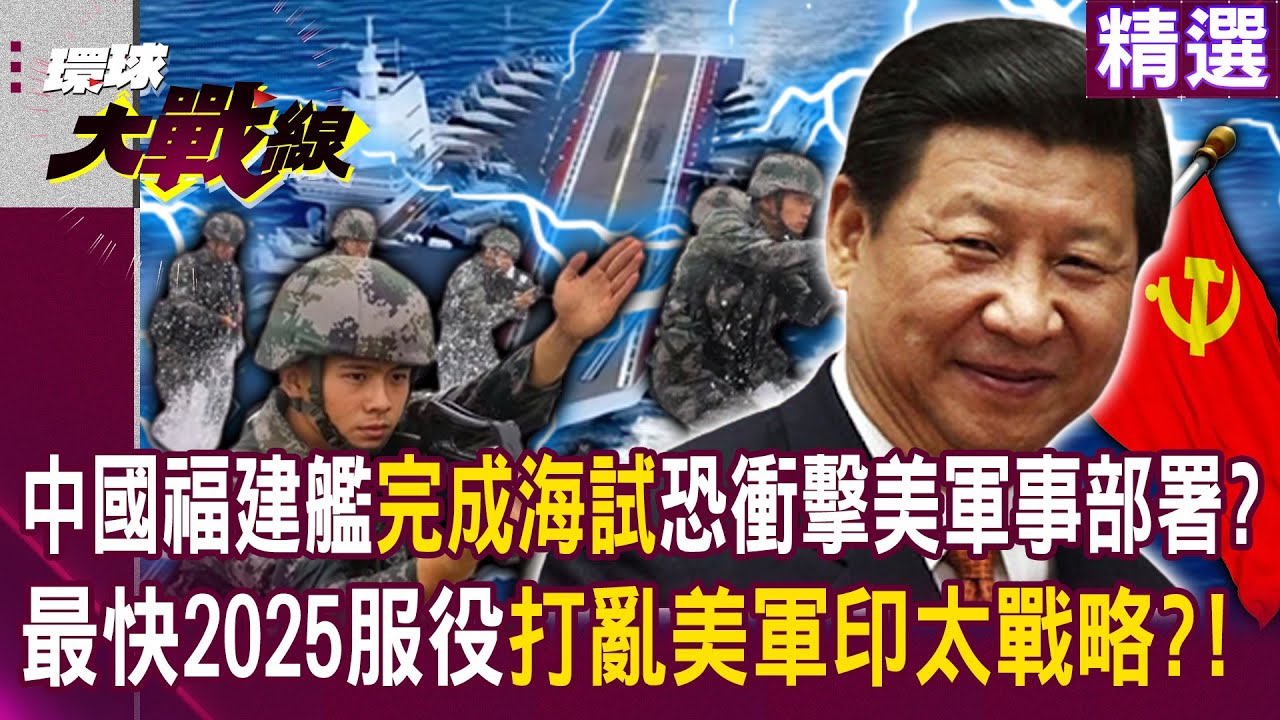 陸國造航母「福建號」下海測試 可快速彈射艦載機｜十點不一樣20240503