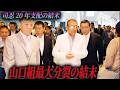 【実録】山口組・最大分裂の真実。司忍が20年かけて作り替えた巨大組織の決算書と、名古屋へ移った「心臓部」の正体