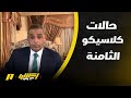 الحالات التحكيمية الهلال و الاتحاد الحالات التحكيمية الهلال و الاتحاد