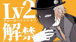 ストグラ | 月ノ島ごう | 本日よりLv2ミッション解禁！ #ストグラ