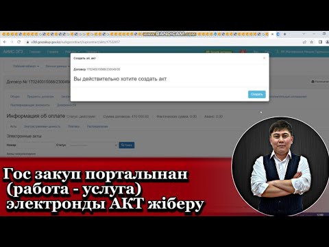 Гос закуп порталынан (работа - услуга) электронды АКТ жіберу