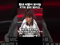 팀내 서열이 보이는 KT의 승리 보이스