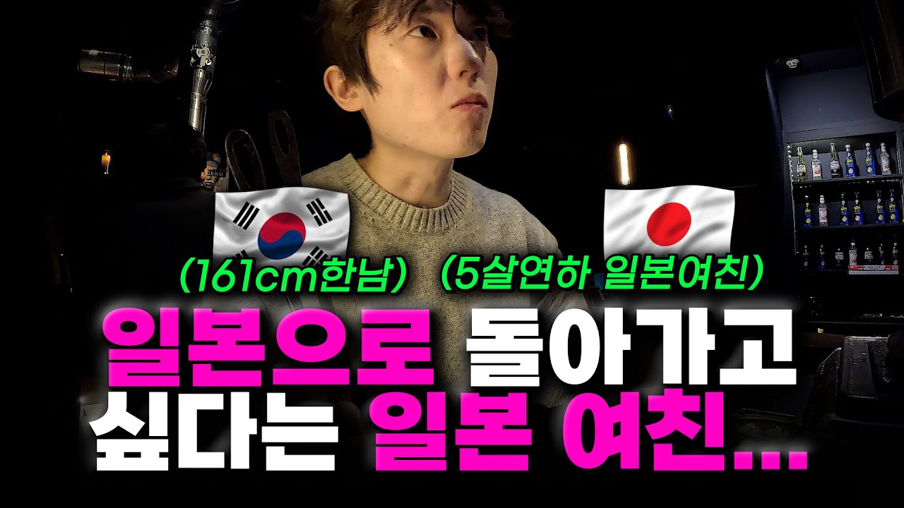 갑자기 일본으로 돌아가고 싶다는 일본여친..(유하의 부모님 뵈러가기 2탄)いきなり日本に帰りたいという日本人彼女（ゆはの家族へ挨拶　第二弾）