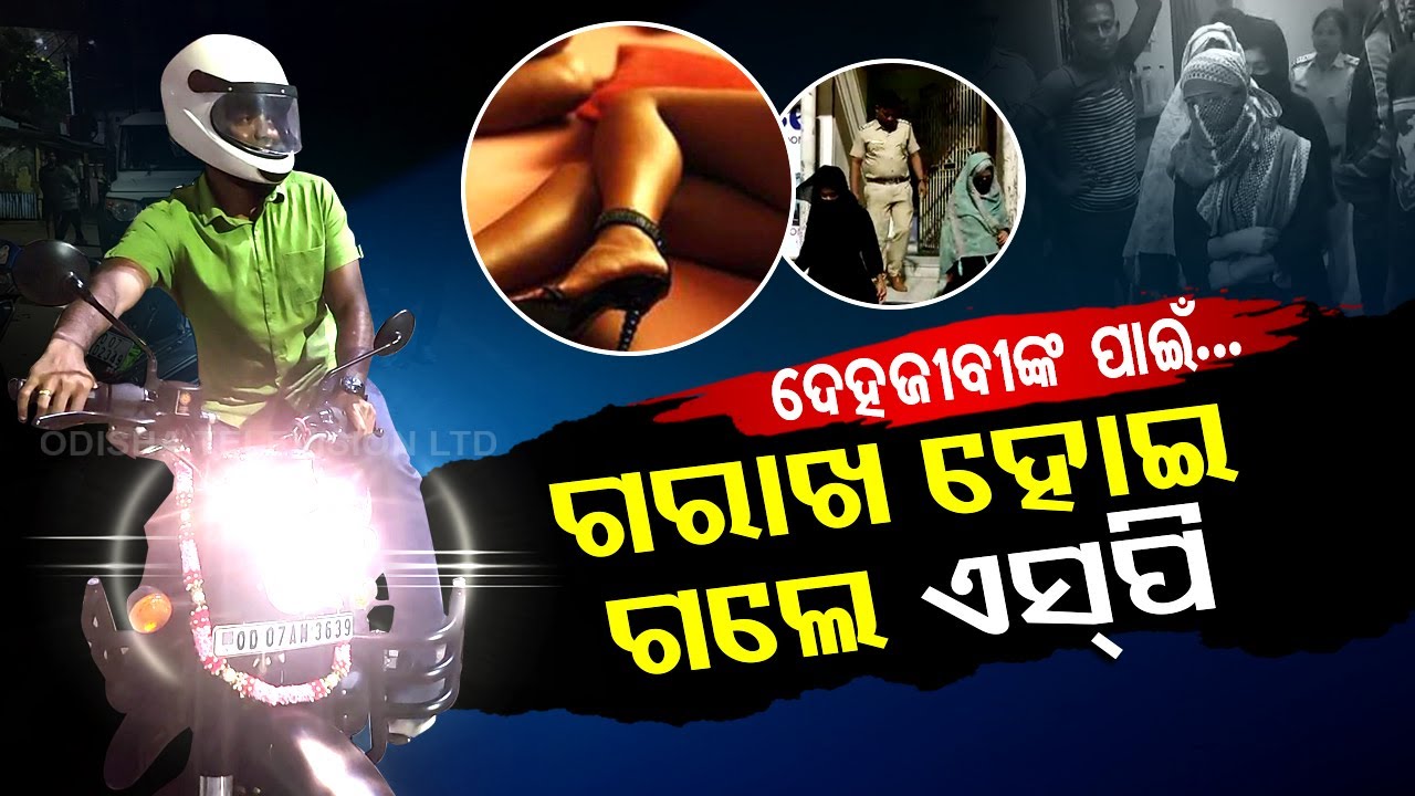 Special Story Sex racket busted in Berhampur guest house; Watch How police caught them