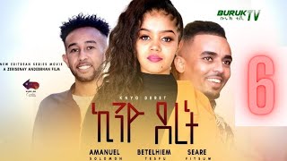 Kino Deret Part 6 (ኪኖ ደረት) New Eritrean movie series 2022 by Zeresenay Andeberhan (Z)@BurukTv