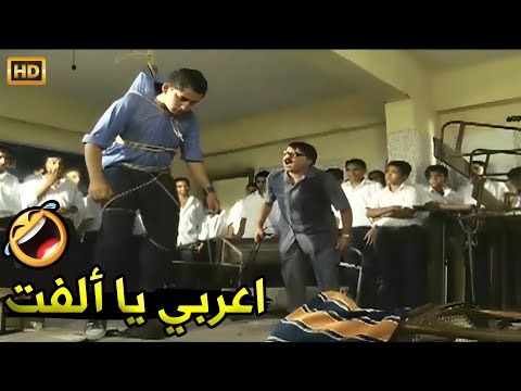 عظيم بيمين ما هسيبك جاوب السؤال يا جزمة يا ابن الجزم صريخ ضحك مع رمضان لما ضرب ابن الوزير