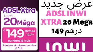 فقط ب 149 درهم INWI ADSL XRTA 20 MEGA  عرض انوي الجديد