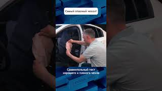 Правильные И Неправильные Чехлы. Как Отличить? Вызвать Срабатывание Airbag ! #Авто #Угонанет #Чехлы